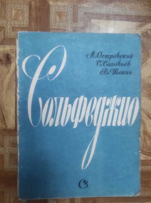 Сольфеджио 1000 тг