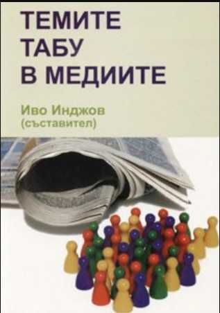 Книги Остайница 21 урока за 21-ви век  Православието