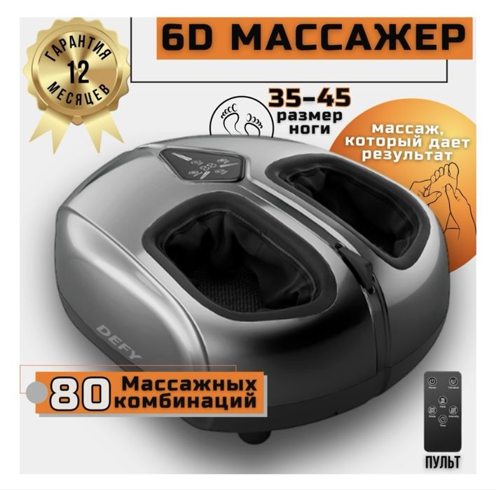 Массажер для ног новый
