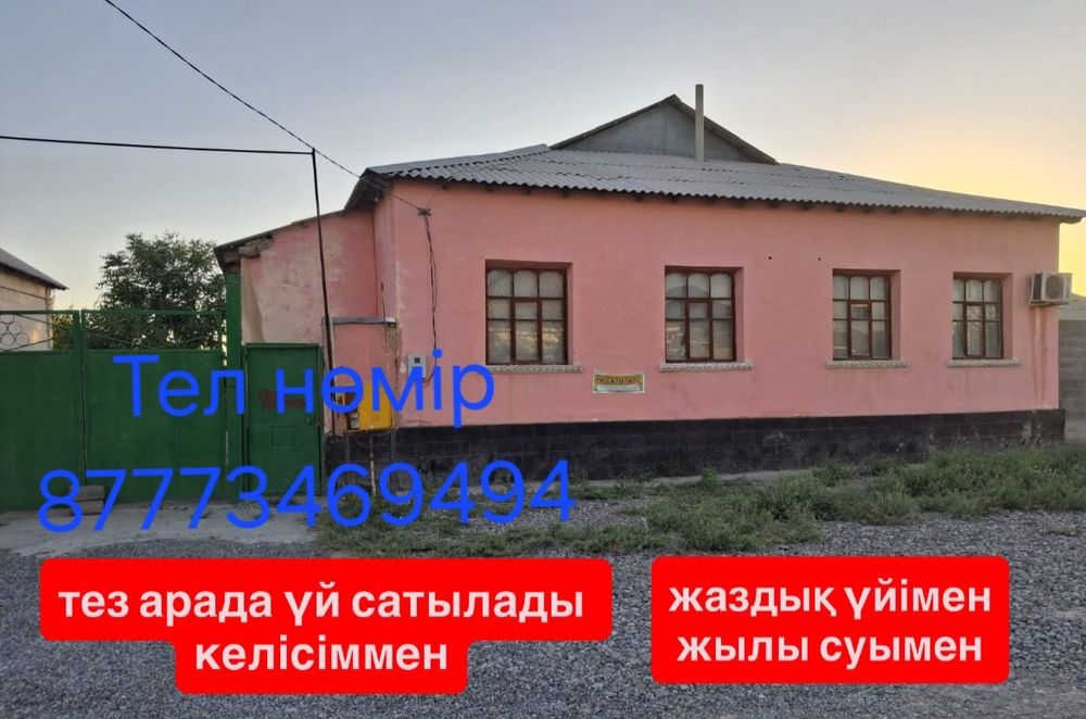 Үй сатылады тез арада