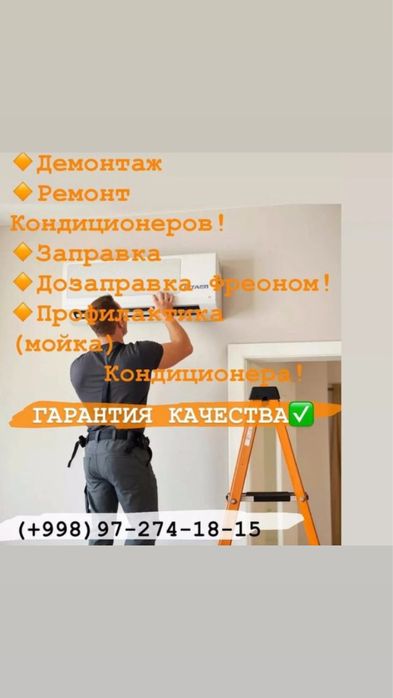Кондиционер установка