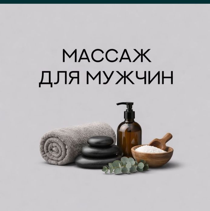 Массаж Расслабляющий