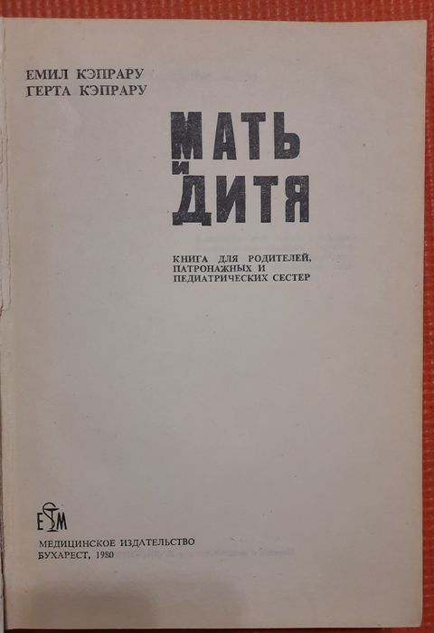 Книги для родителей и патронажных сестер