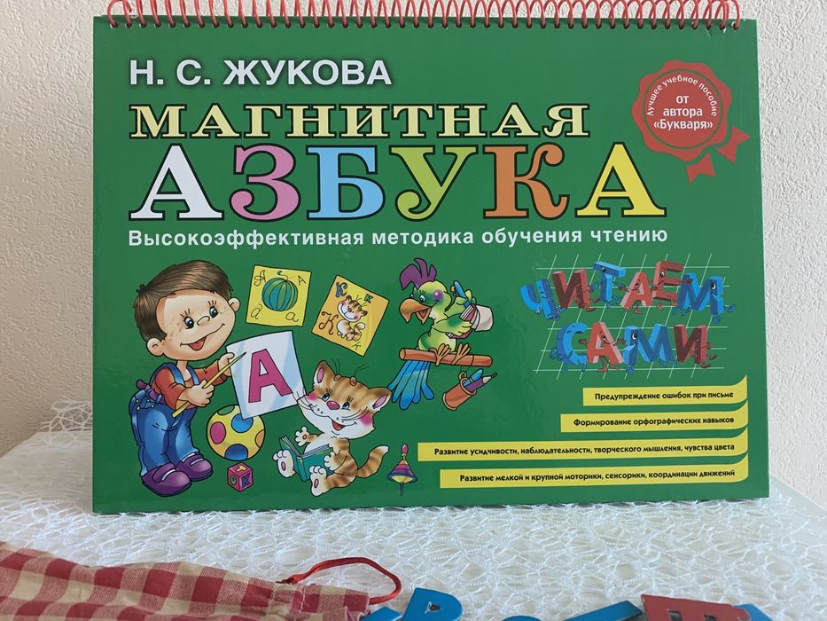 Учебник Азбука магнитная