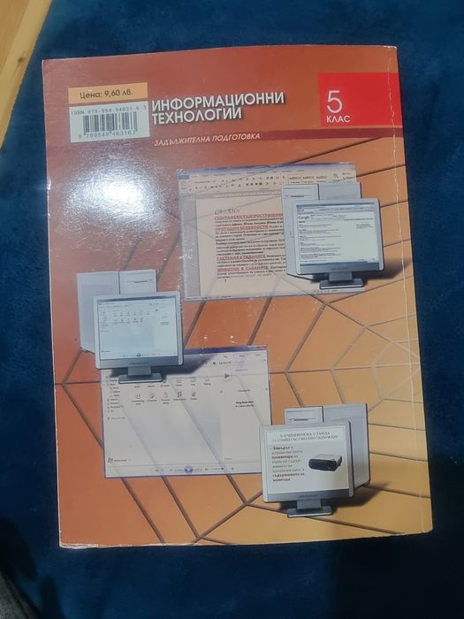 Два учебника за 5ти и за 10ти клас