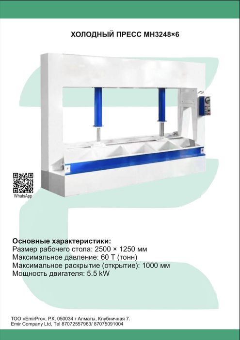 Холодный пресс MH3248×6