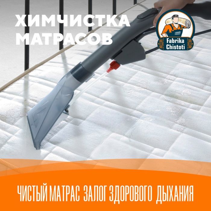 УБОРКА / Химчистка матрасов 24/7 | Matras yuvish xizmati 24/7