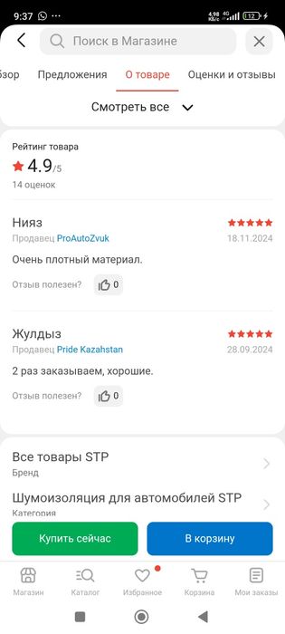 Шумоизоляция сплэн