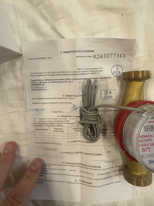 Счетчик для воды унивирсальный Эко-м 20И