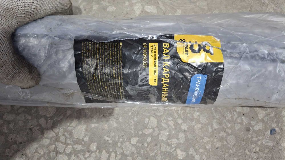 Вал карданный ГАЗ-330202 (L-2046 мм) в сборе