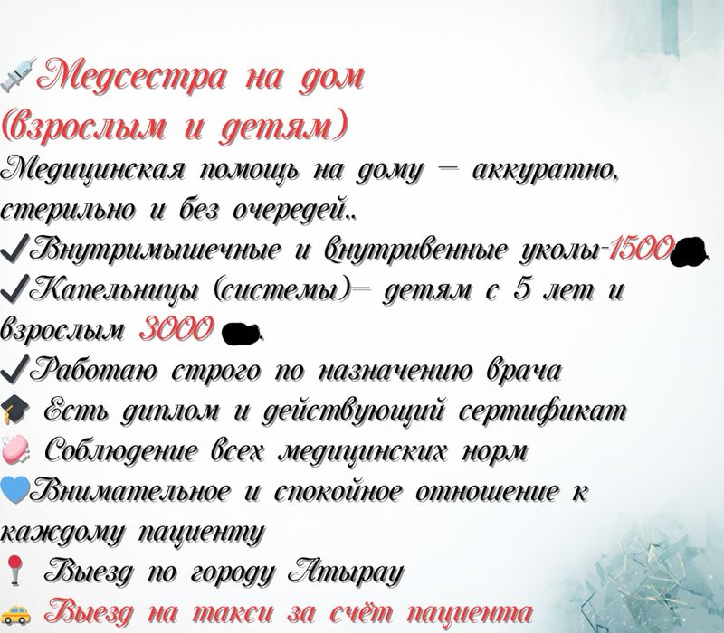 Медсестра на дом