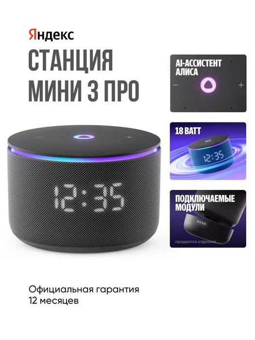 Продам Яндекс станцию . Алиса мини 3 PRO.