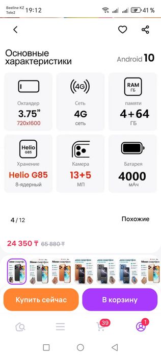 Продам мини айфон 17 pro max