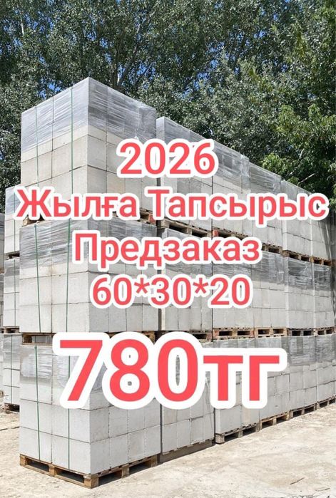 Газаблок Предзаказ