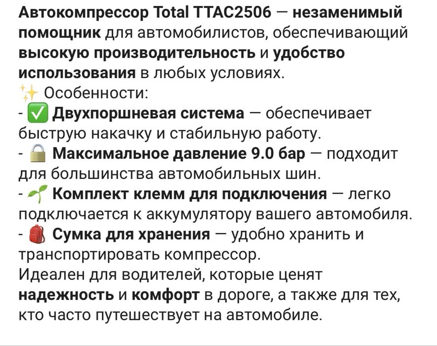Авто комрессор Тотал