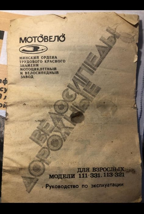 Велосипед Аист ММВЗ СССР