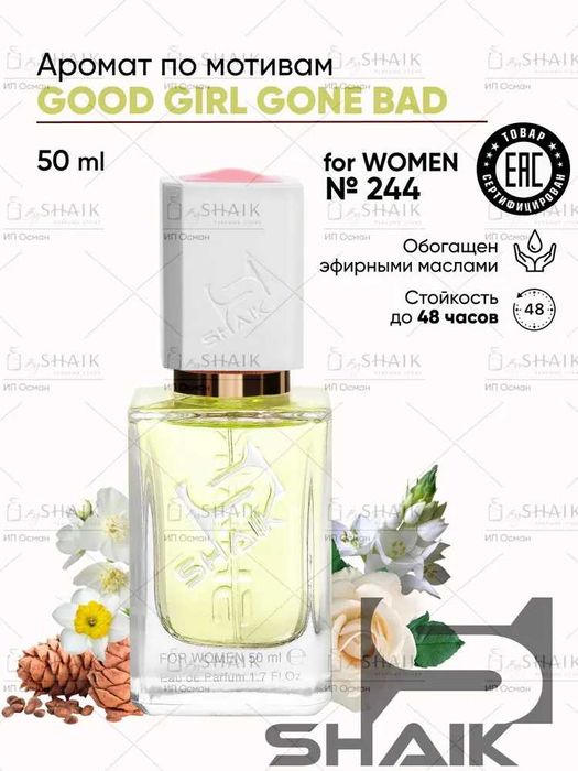 (original) Kilian Good Girl SHAIK 244  / парфюм / духи / parfum / atir