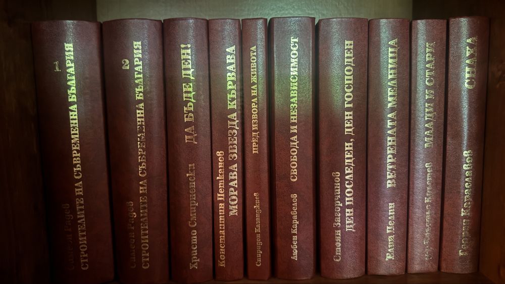 Колекция книги от поредицата “Българската класика”