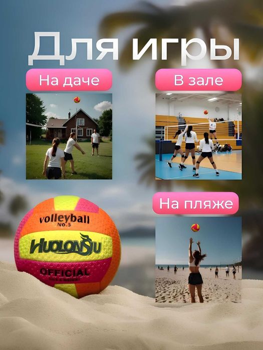 Мяч волейбольный размер 5, для спорта, для пляжа, для зала