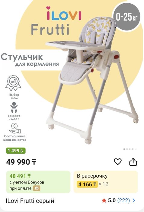 Продам детский стул для кормления