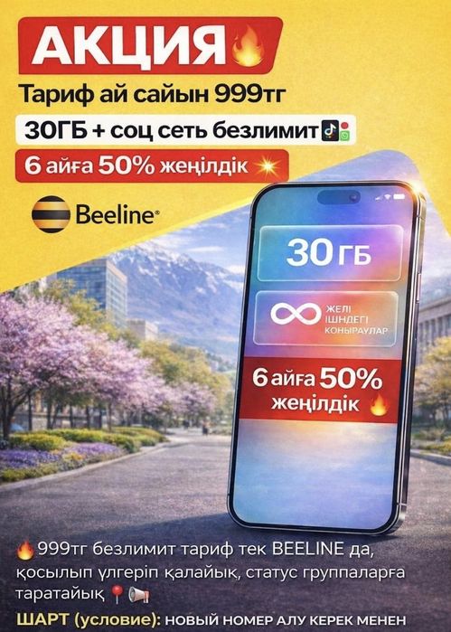Номер билайн с безлимит тарифом