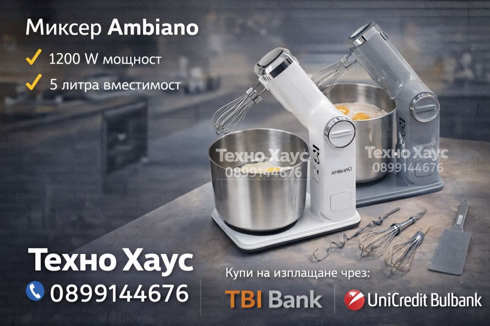 Сгъваем кухненски миксер MEDION AMBIANO 300W с купа за смесване 3,5л