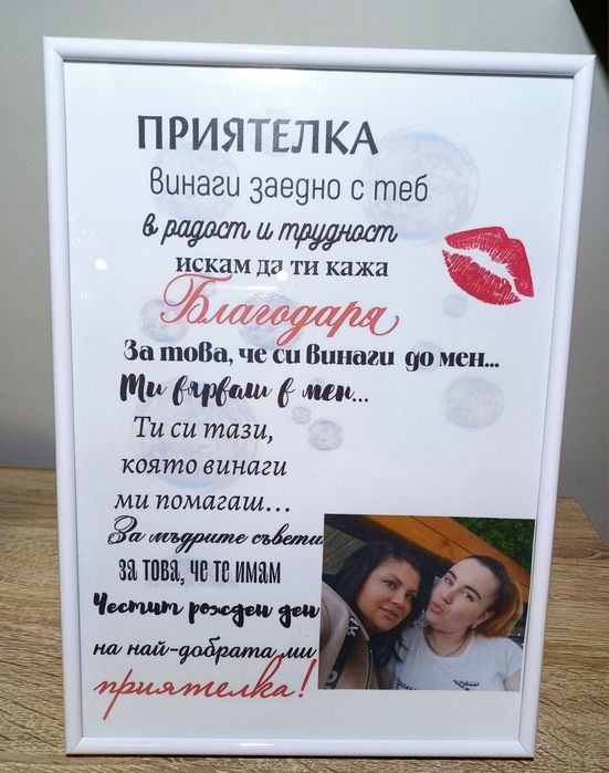 Подарък за приятелка