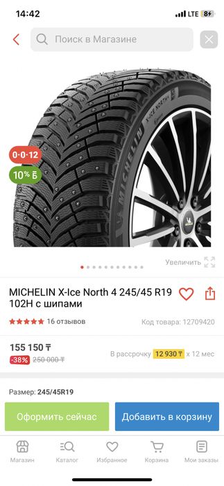 Зимняя резина Michelin шиповонная