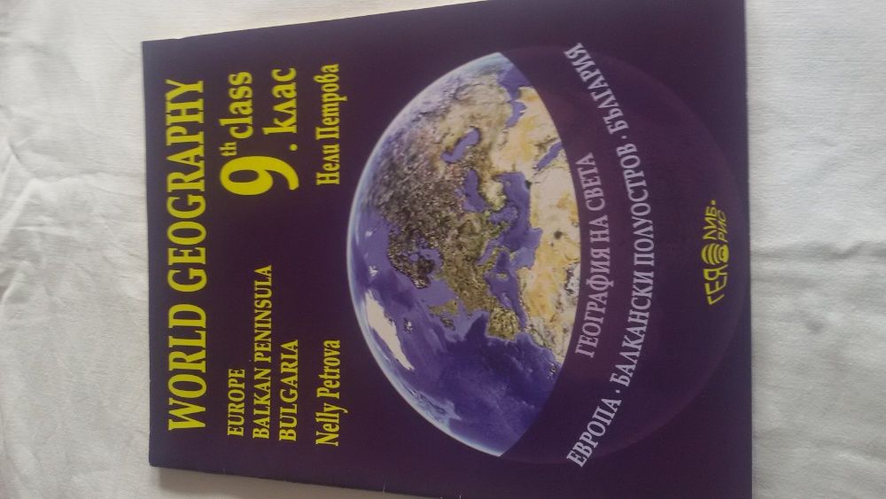 Учебници ПОЛОВИН ЦЕНА за 8. и 9. клас