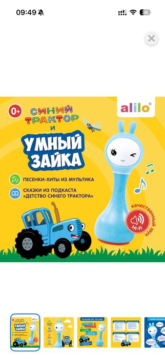 Alilo Умный зайка.