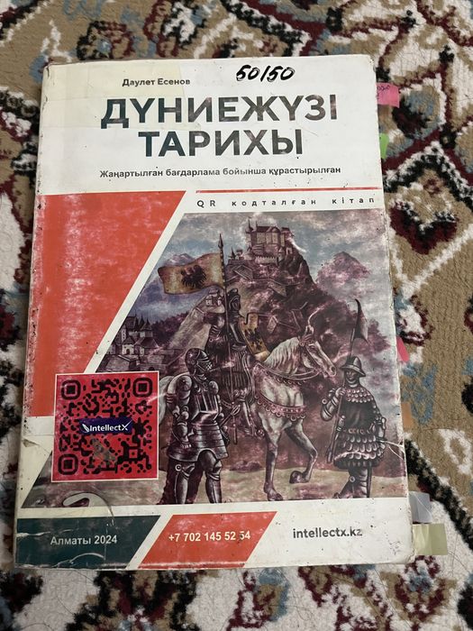 Дүние жүзі тарихы кітап