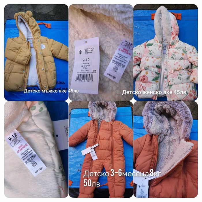 Детски якета и ескимос