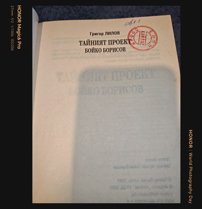 Продавам книга за Бойко