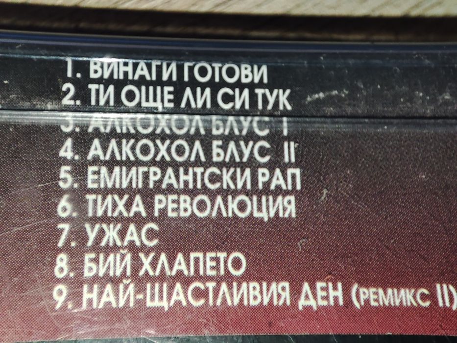Оригинални аудио касетки на група Контрол