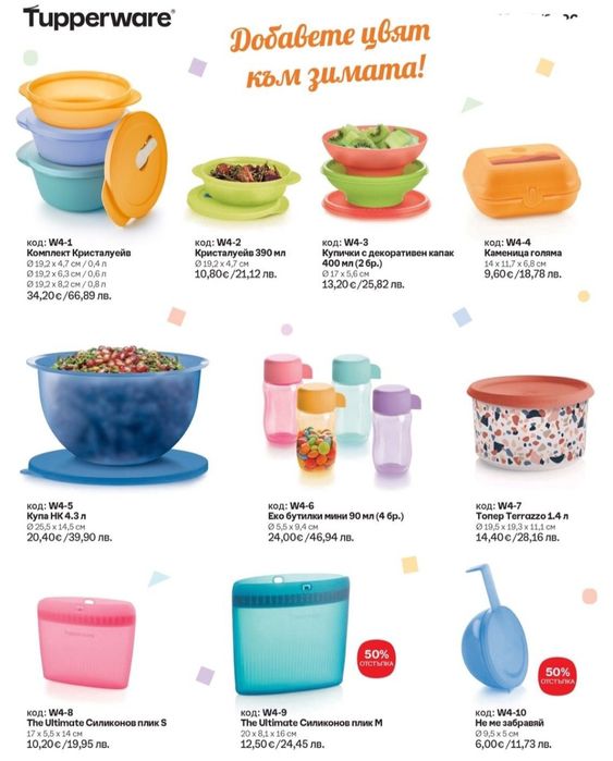 Tupperware актуално