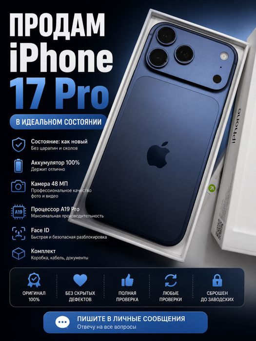 Продам Айфон 17 про