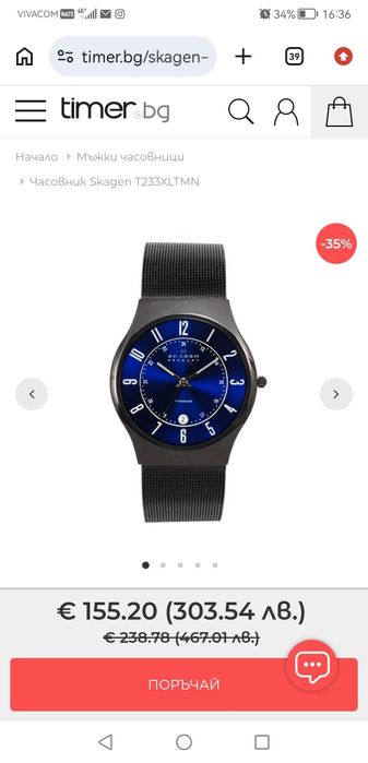 Часовник Skagen T233XLTMN