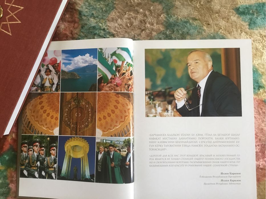 Подарочный альбом о Ташкенте "Ворота Востока" - "Шарк Дарвозаси"