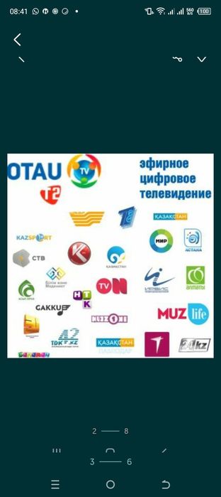 Отау тв(+Антенны)Установка бесплатно