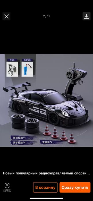 Porsche Drift Car 1:24