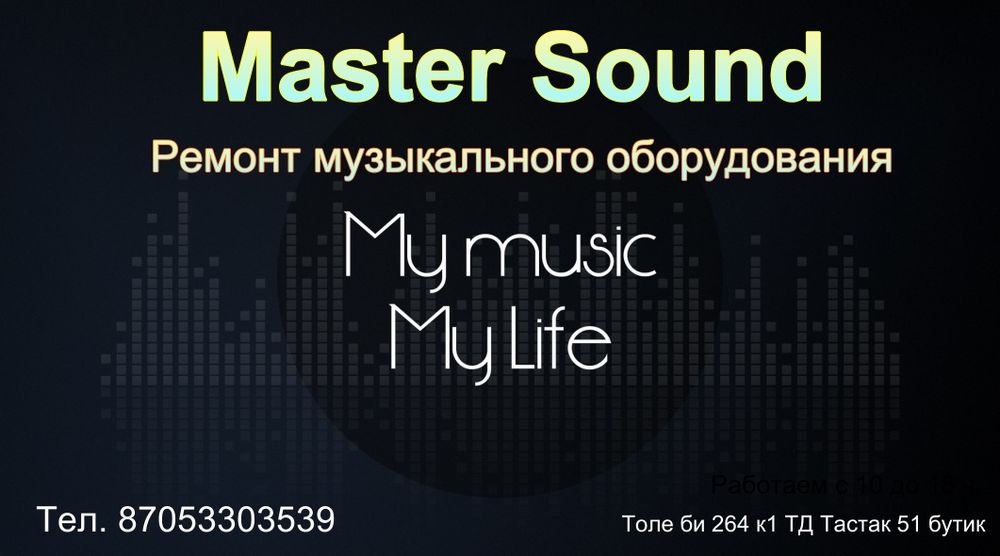 Ремонт аудиотехники, аудиоаппаратуры