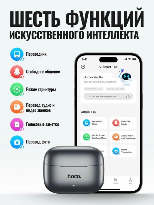 Наушники с переводчиком Hoco EQ27 черный (134 языка) ANC+ENC