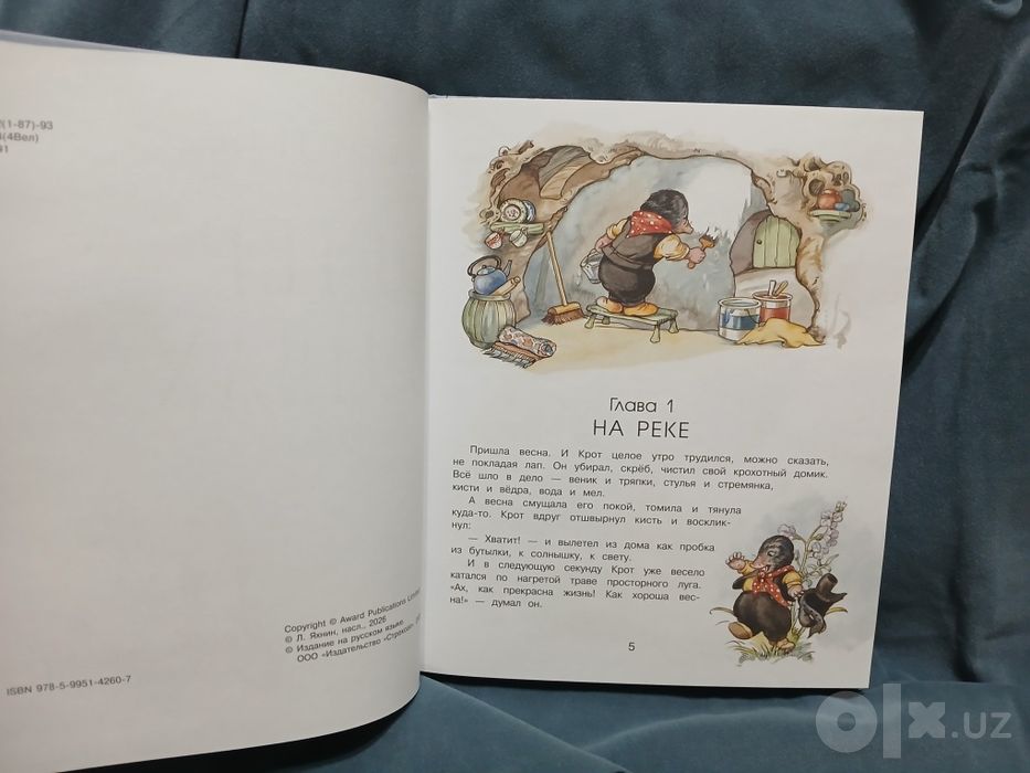 Кеннет Грэм "Ветер в ивах". Иллюстрации Рене Клок