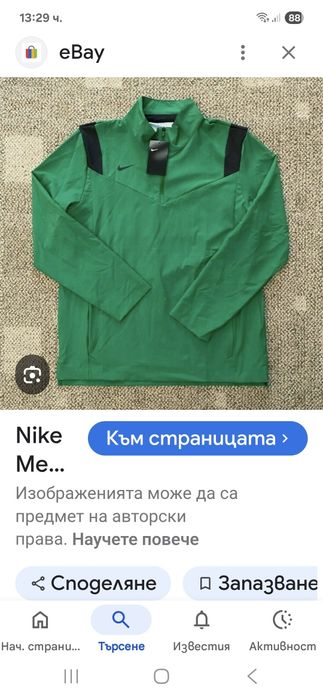 Nike-Ориг. Яке Ново!