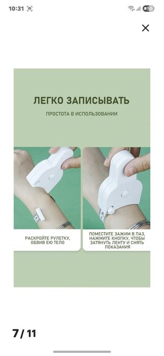 Лента для измерения объёмов