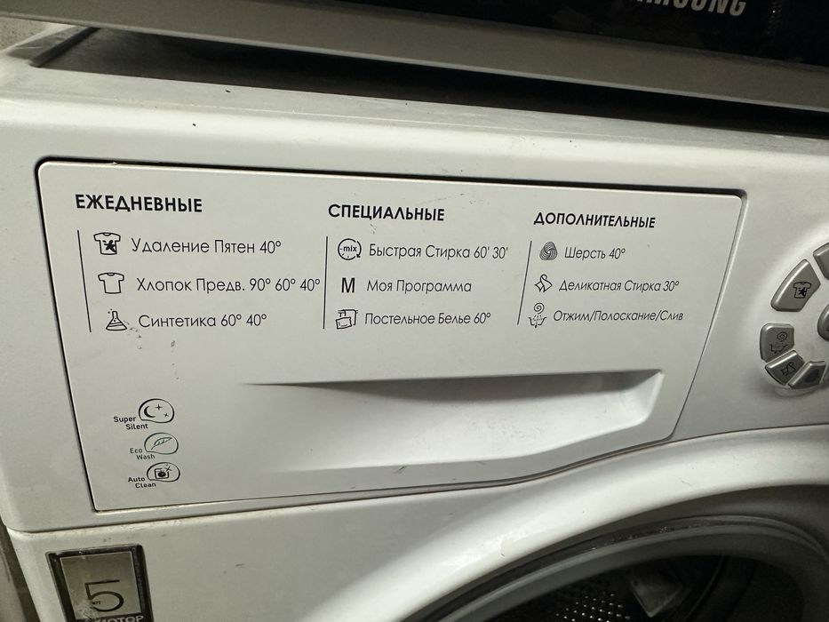 Стиральная машинка