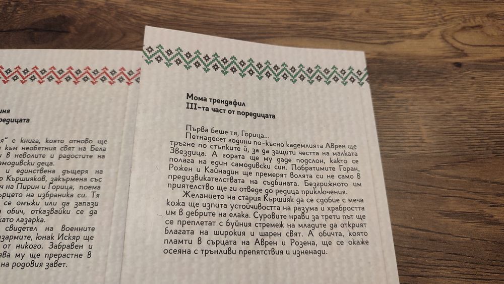 Трилогия Самодивска сватба