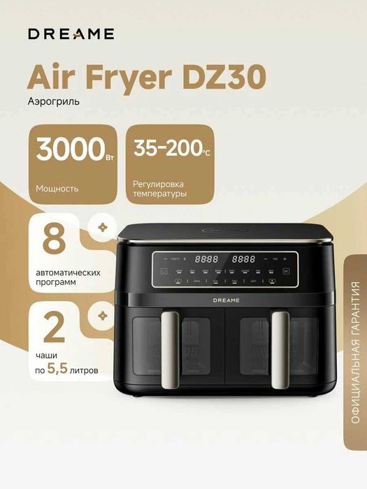 Аэрогриль Dreame AF10 (Pro) черный, с двойным теном, 7.6 литров (DZ30)