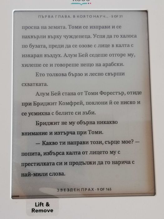 Kobo N905B електронна книга