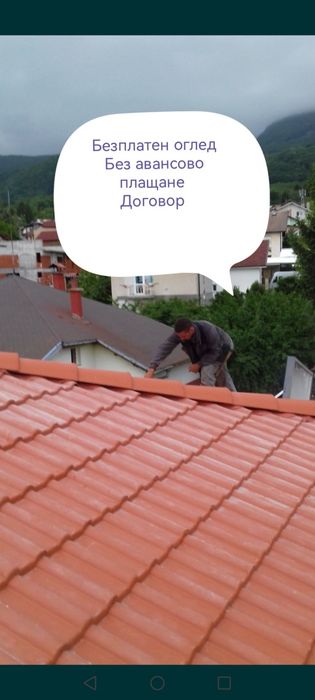 Ремонт на покриви, Разлог и региона